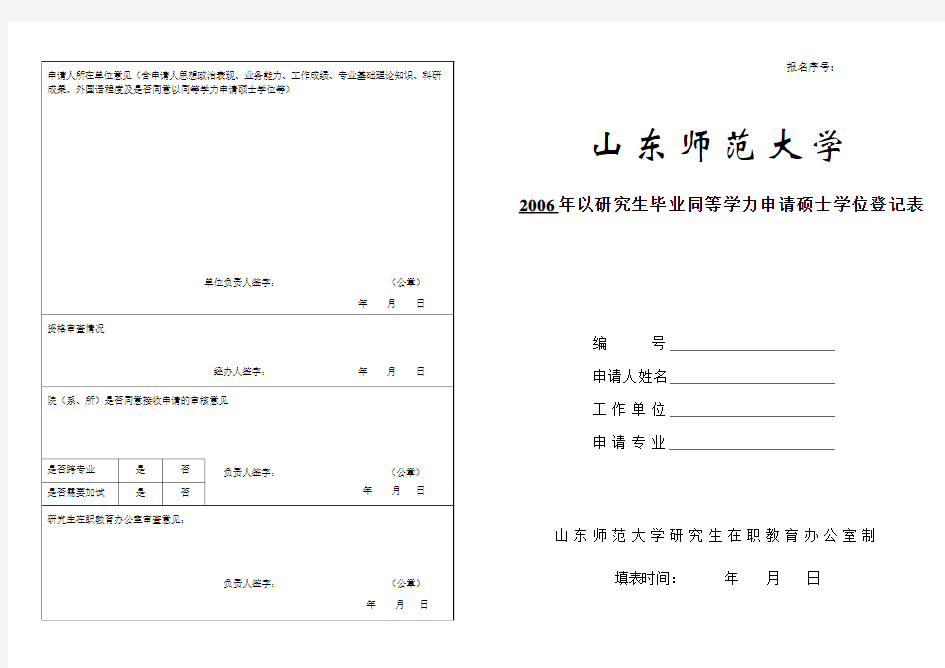 单位意见(申请人思想政治表现、工作成