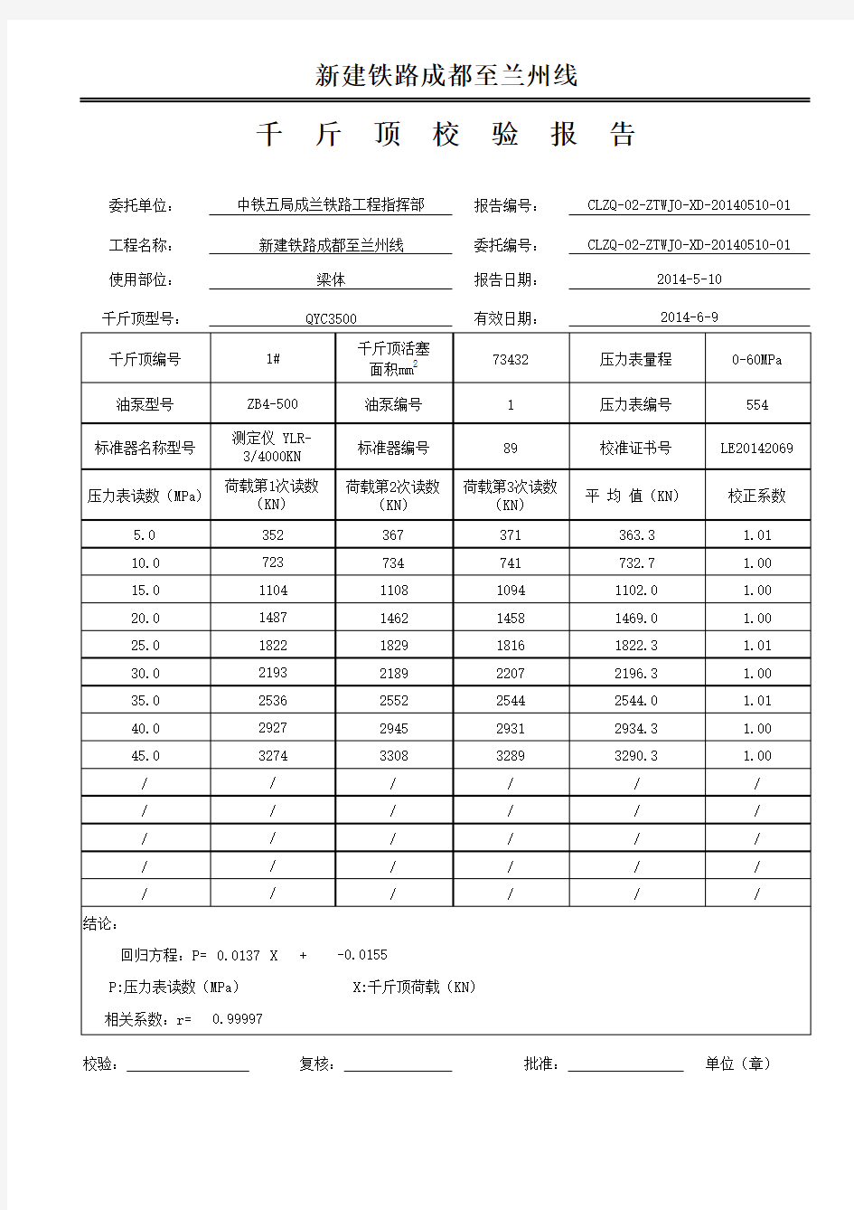 千斤顶计算