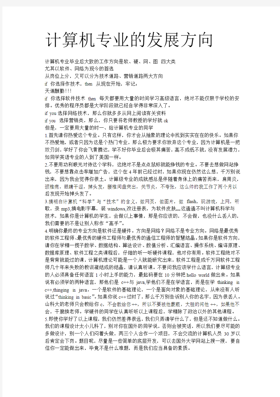 计算机专业的发展方向