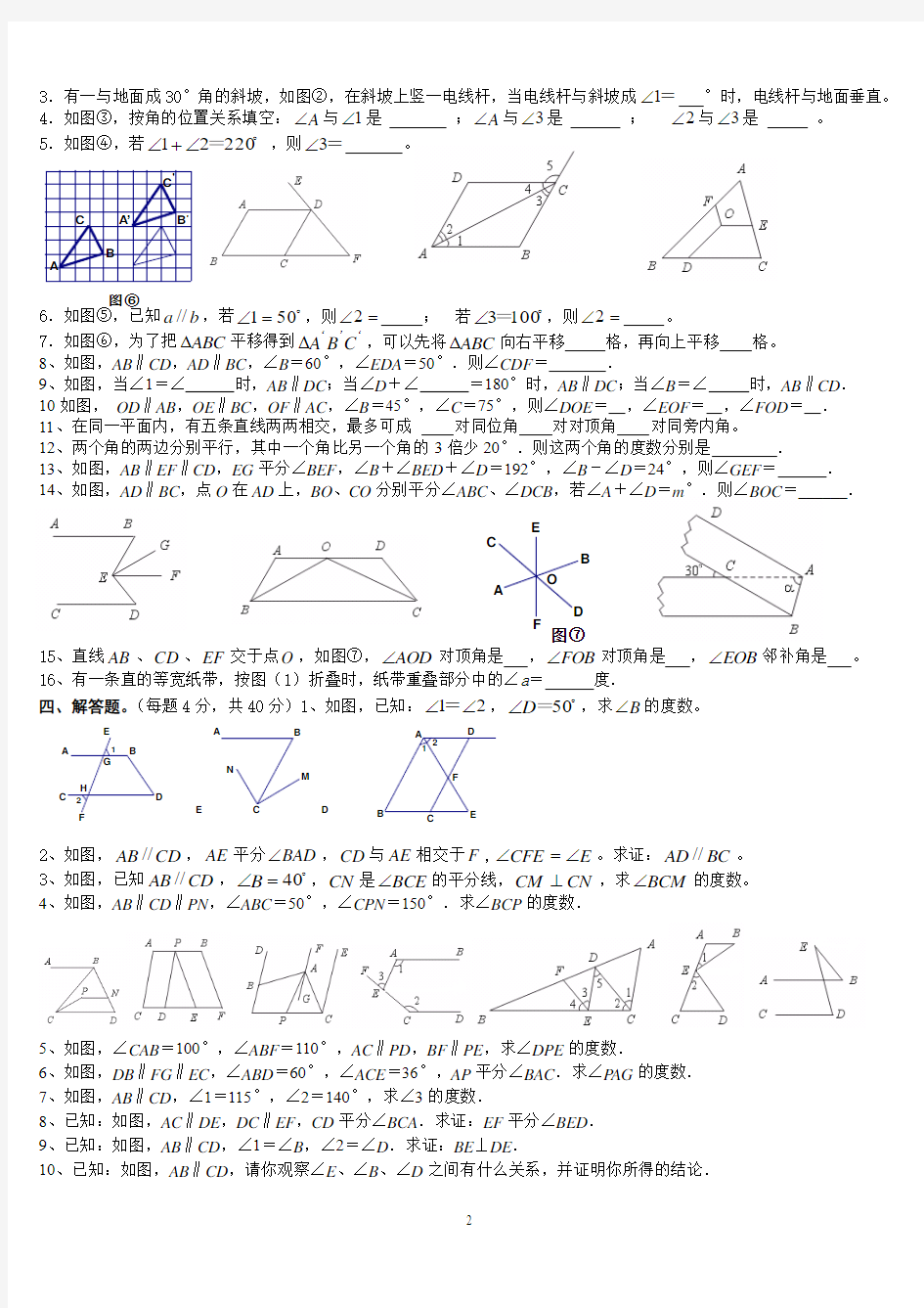 七年级数学下册《相交线与平行线》尖子生测试题(新人教版)