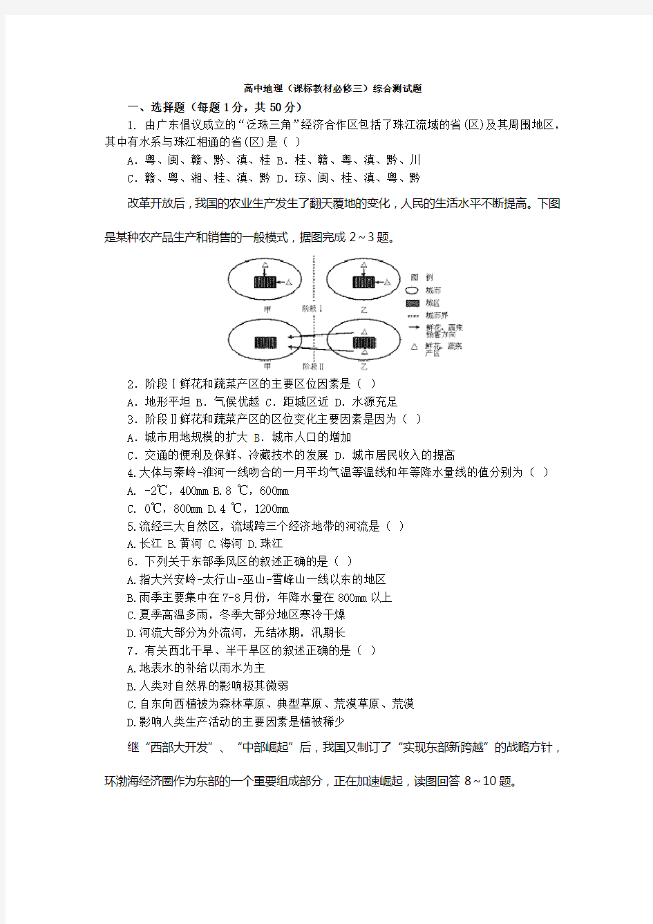 高中地理必修3期末试题及答案解析