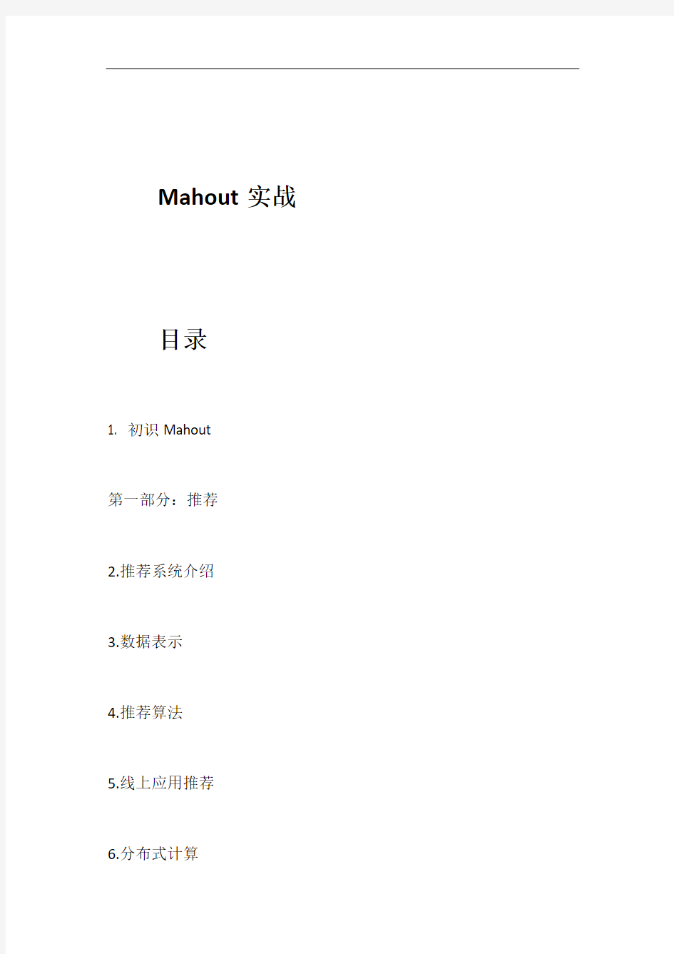 Mahout in action 中文版