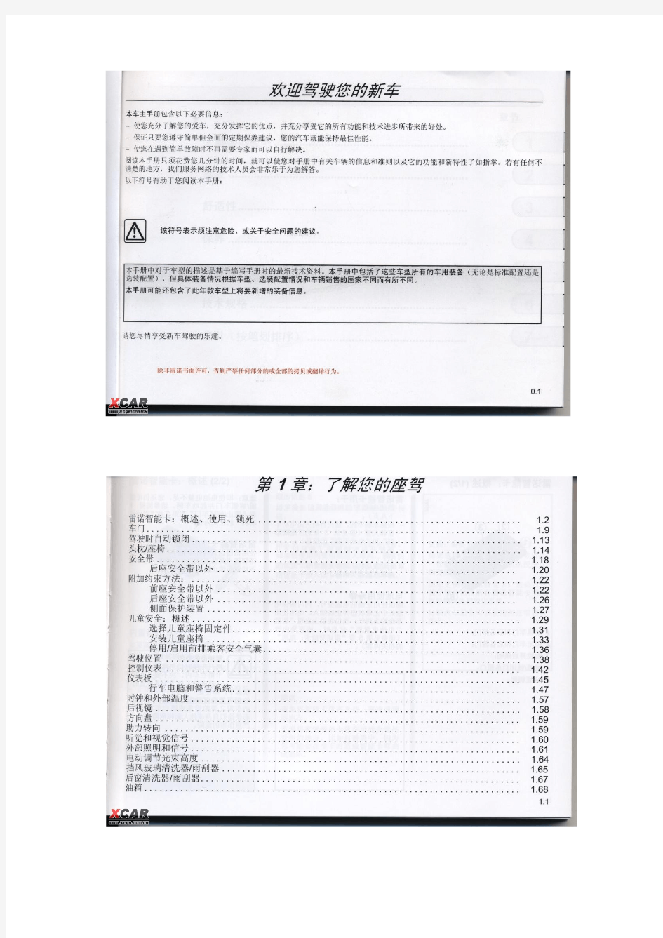 科雷傲说明书pdf