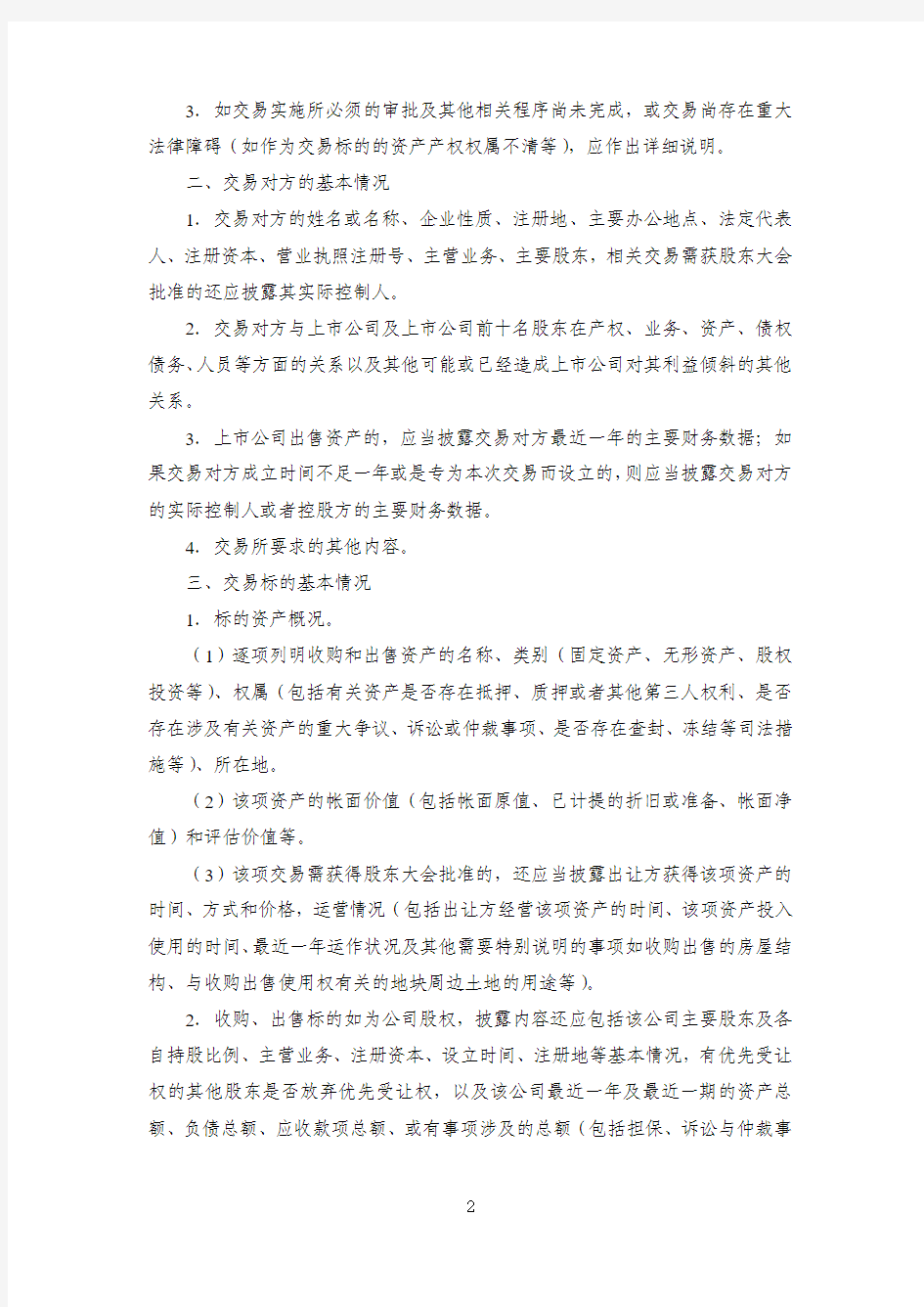 《深圳证券交易所上市公司信息披露格式指引》第1号-第17号