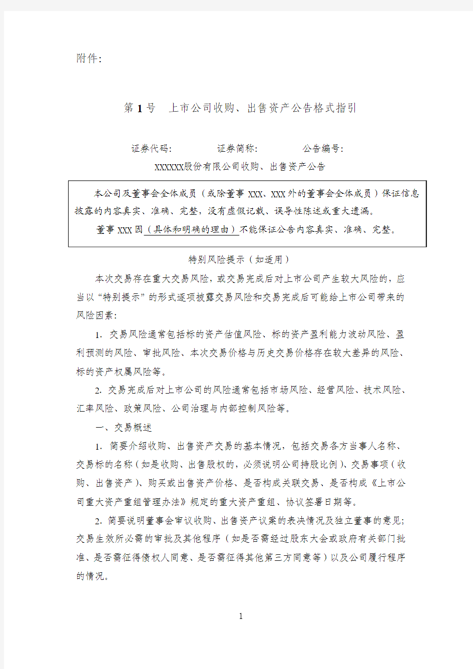 《深圳证券交易所上市公司信息披露格式指引》第1号-第17号