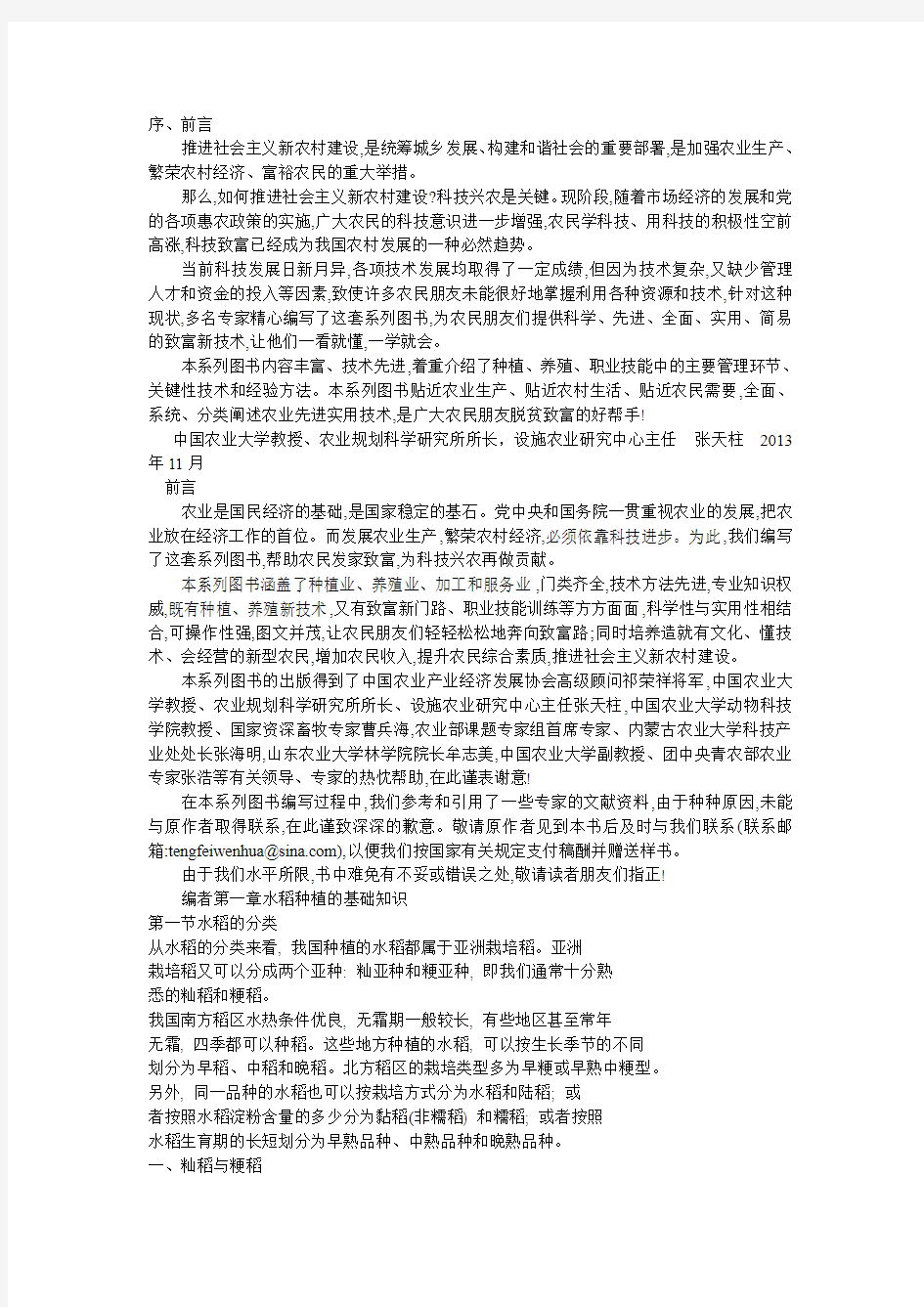 现代水稻高产优质栽培技术