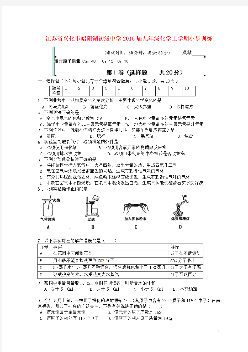 江苏省兴化市昭阳湖初级中学2015届九年级化学上学期小步训练5