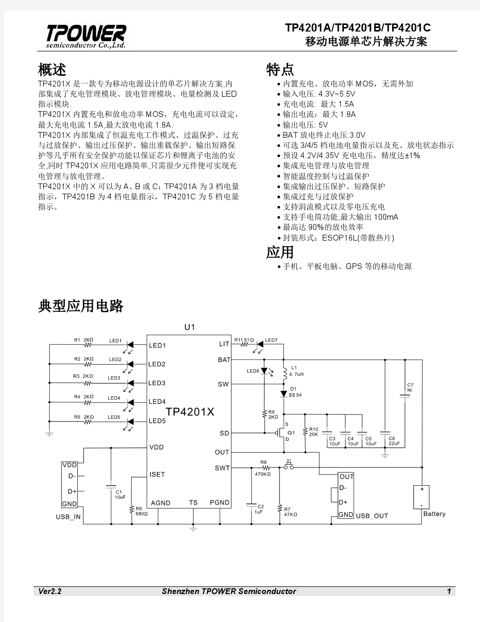 移动电源单芯片 2A,