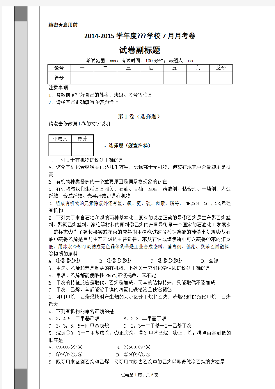 2014-2015辽宁省实验中学分校高二上学期期中化学试卷(带解析)