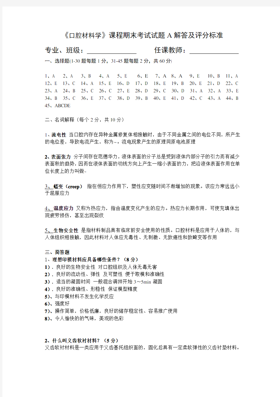 口腔材料学试卷A答案和评分标准