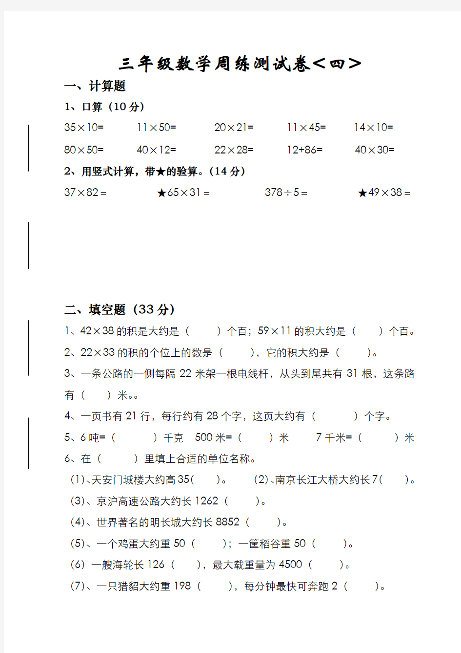 新苏教版三年级数学试卷第4周