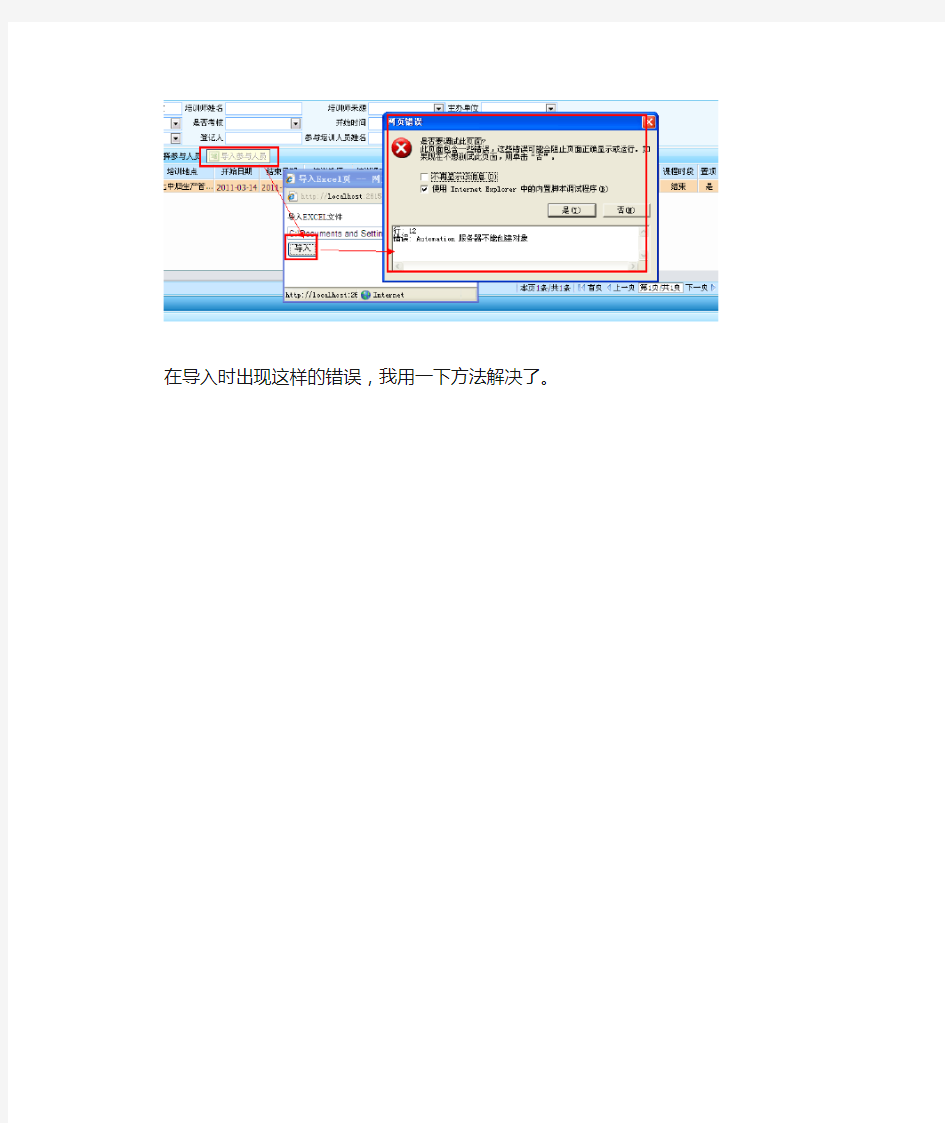 execl导入出现Automation 服务器不能创建对象错误