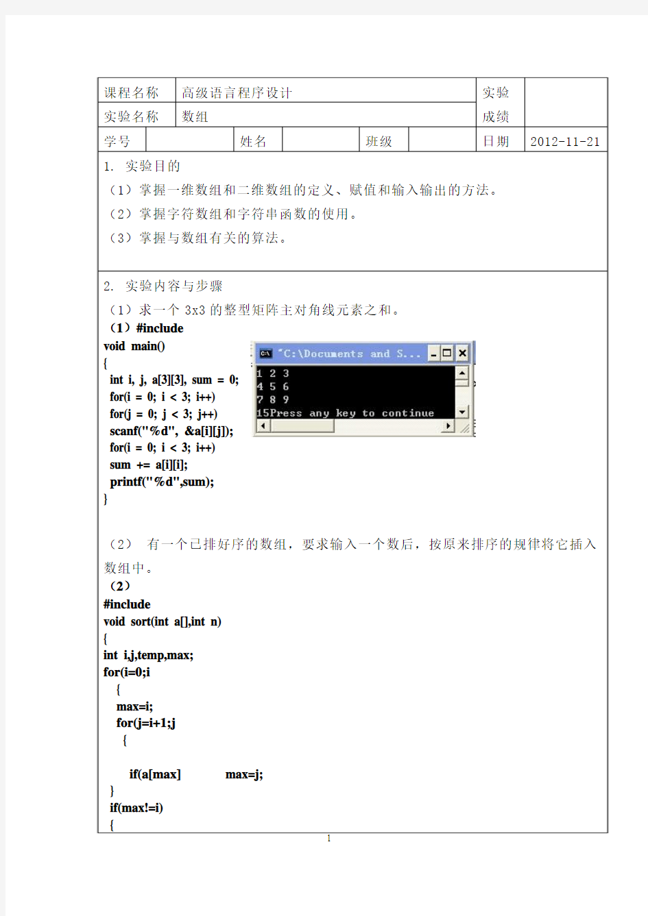 高级语言程序设计实验四数组