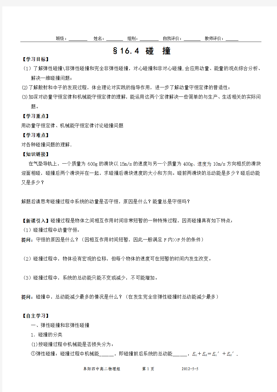 高二物理导学案