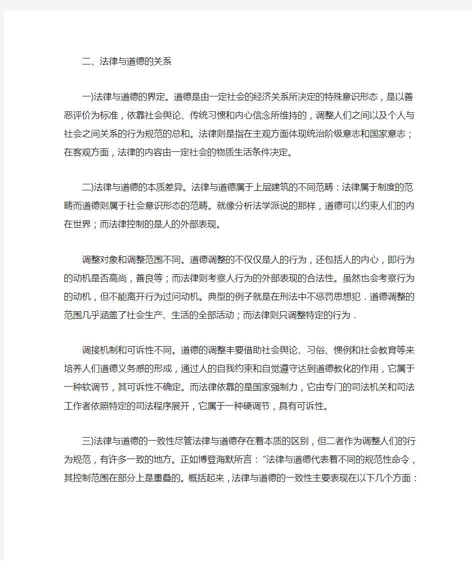 法律与道德的辨析