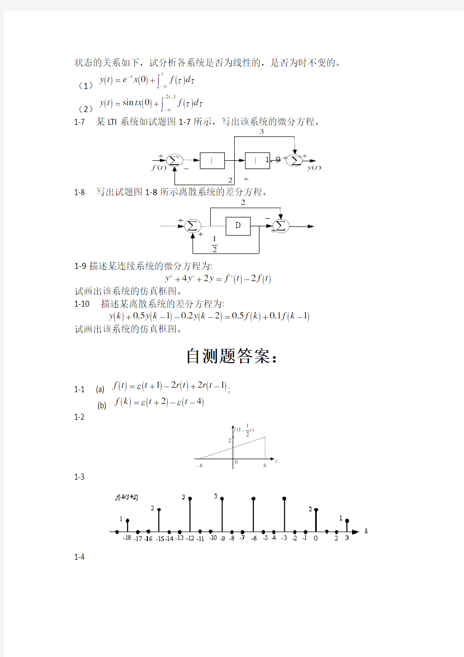 第一章 自测题及答案