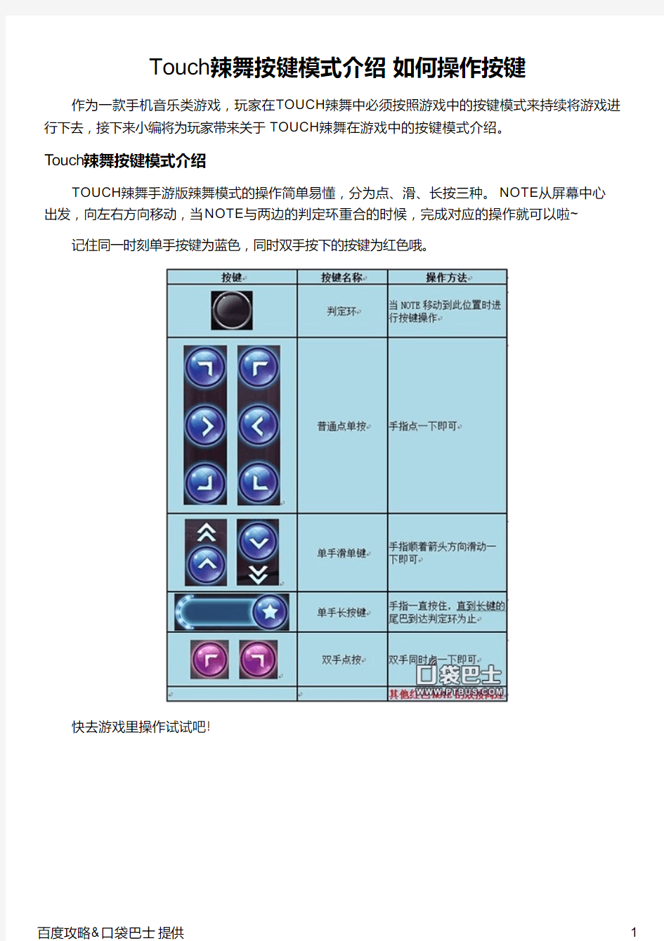 Touch辣舞按键模式介绍 如何操作按键