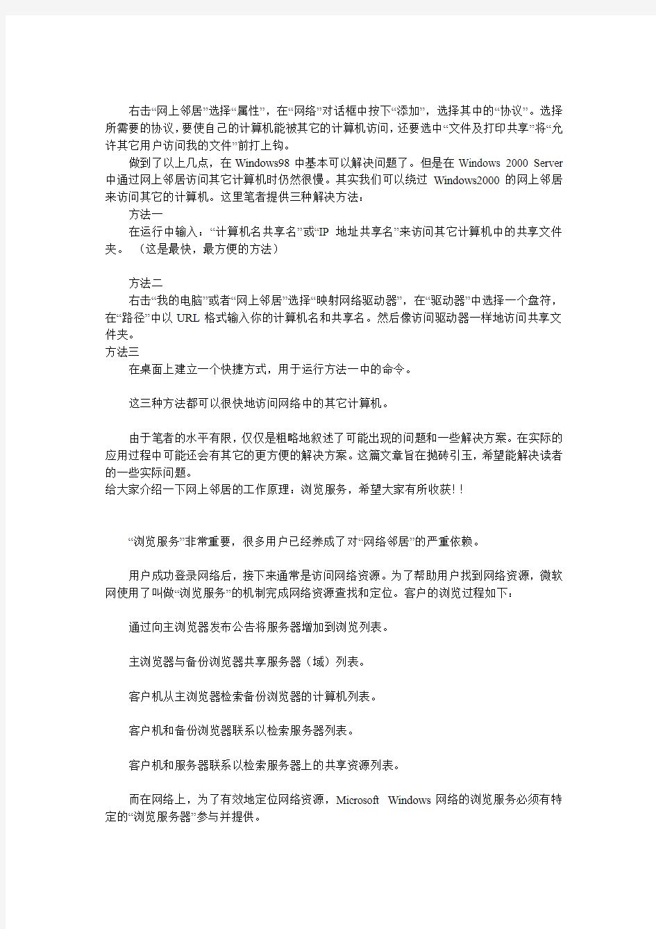 解决局域网中网络邻居响应慢故障