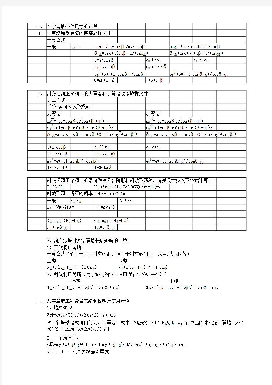 涵洞八字翼墙计算