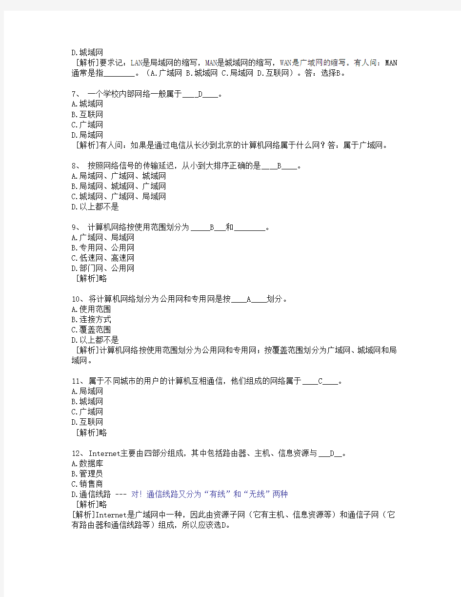 2014春浙江大学远程教育计算机6.计算机网络基础试题与答案