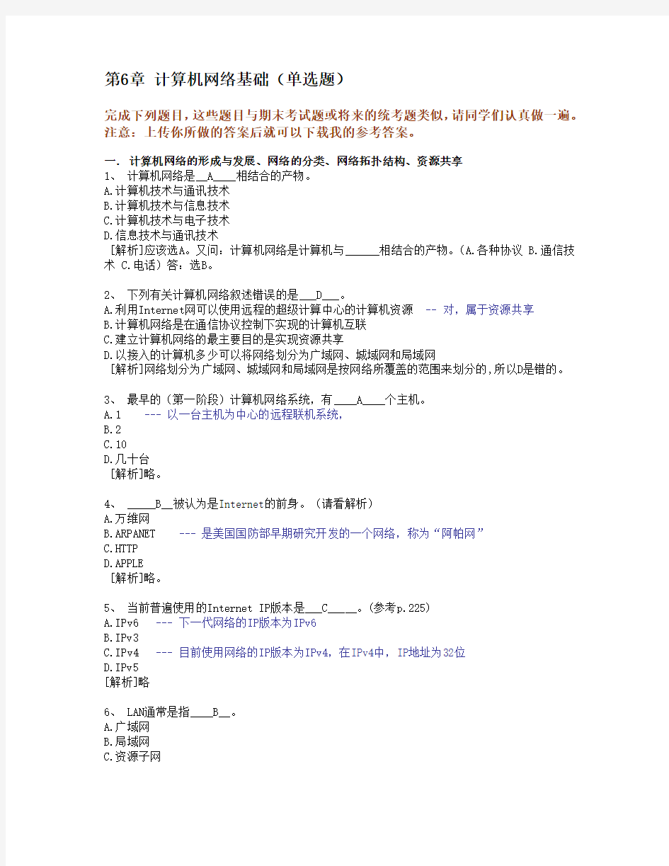 2014春浙江大学远程教育计算机6.计算机网络基础试题与答案