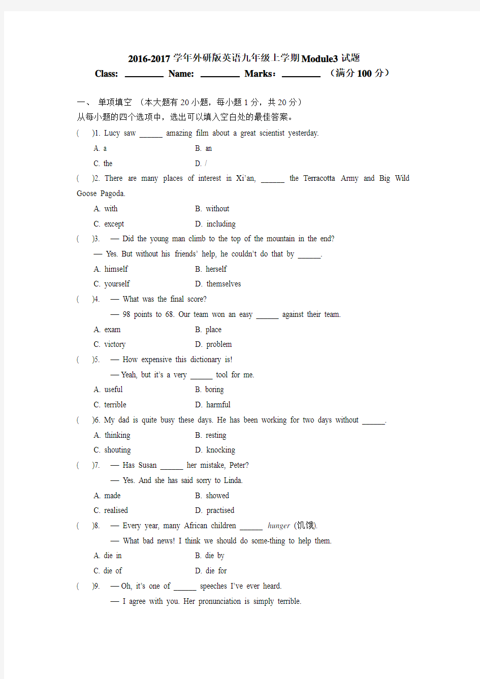 2016-2017学年外研版英语九年级上学期Module3试题及答案