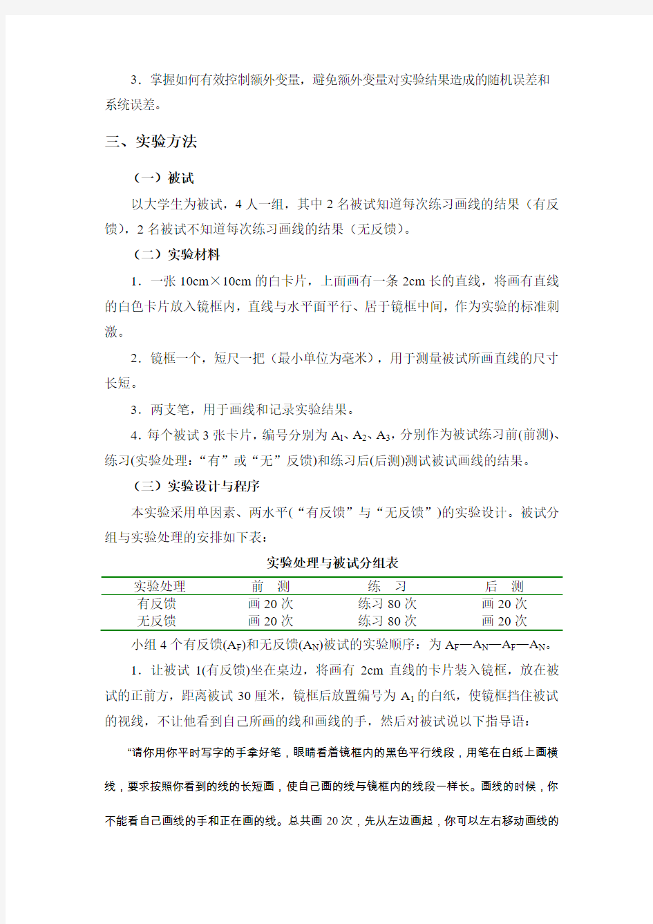 实验心理学几个经典实验