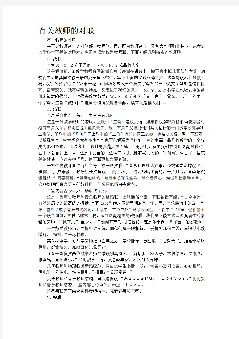 有关教师的对联