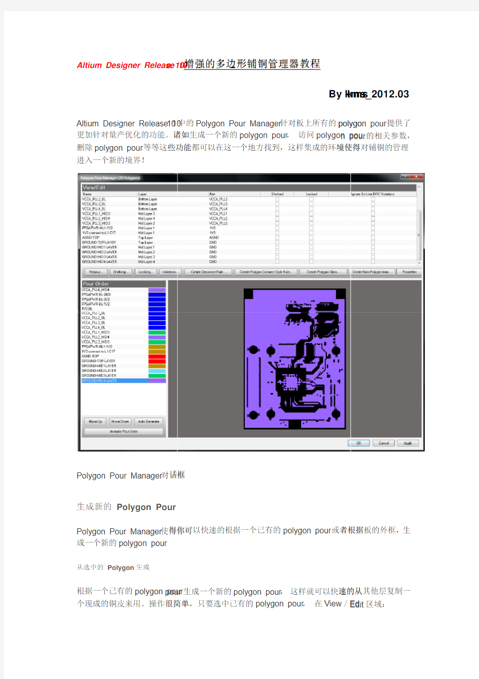 Altium Designer Release 10增强的多边形铺铜管理器教程