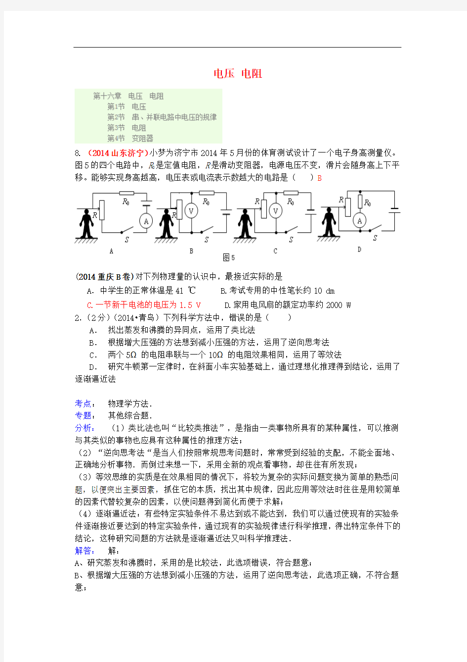 全国各地2014中考物理分类汇编 电压 电阻