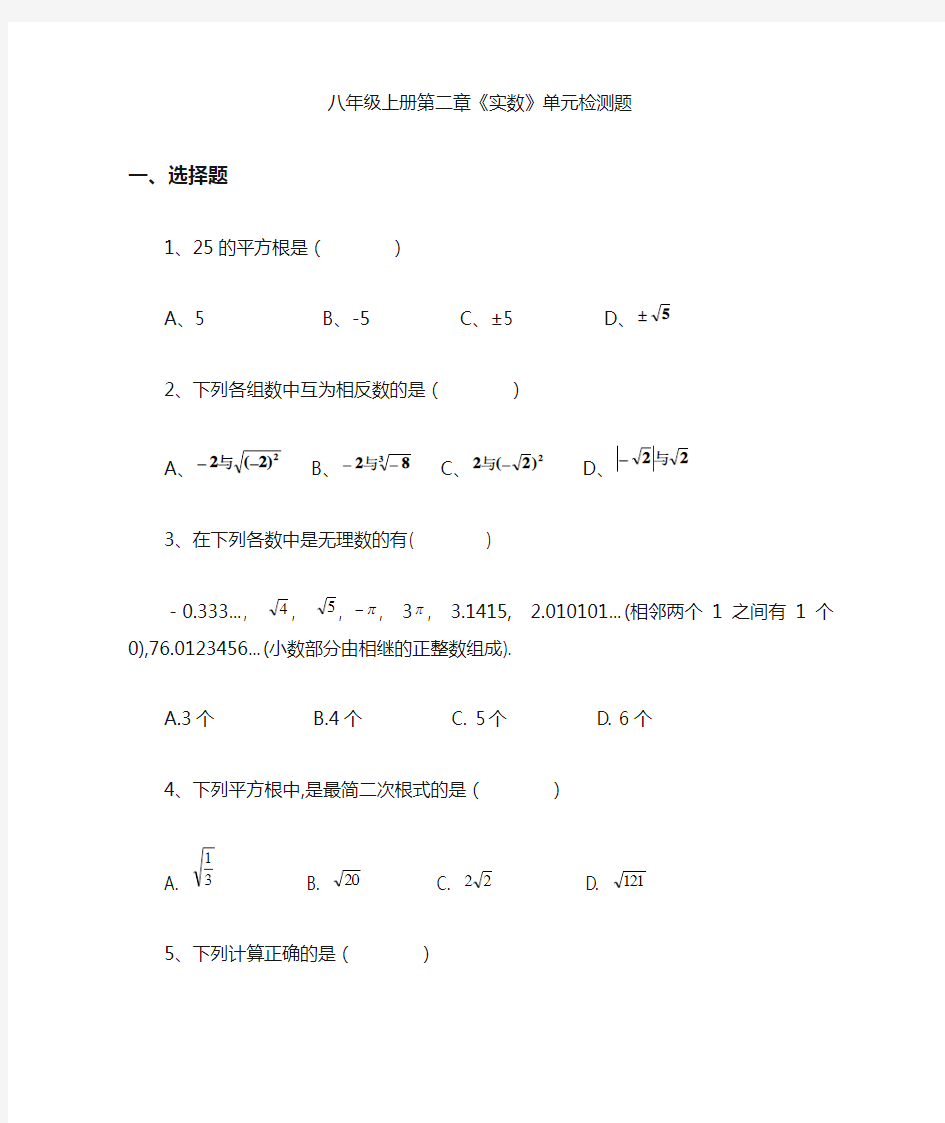 八年级数学上册第二章练习题