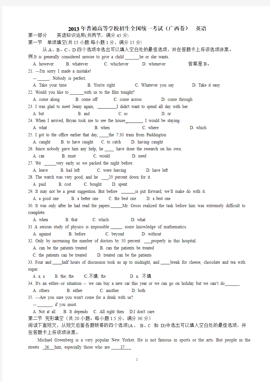 2013年全国高考英语试题及答案-广西卷