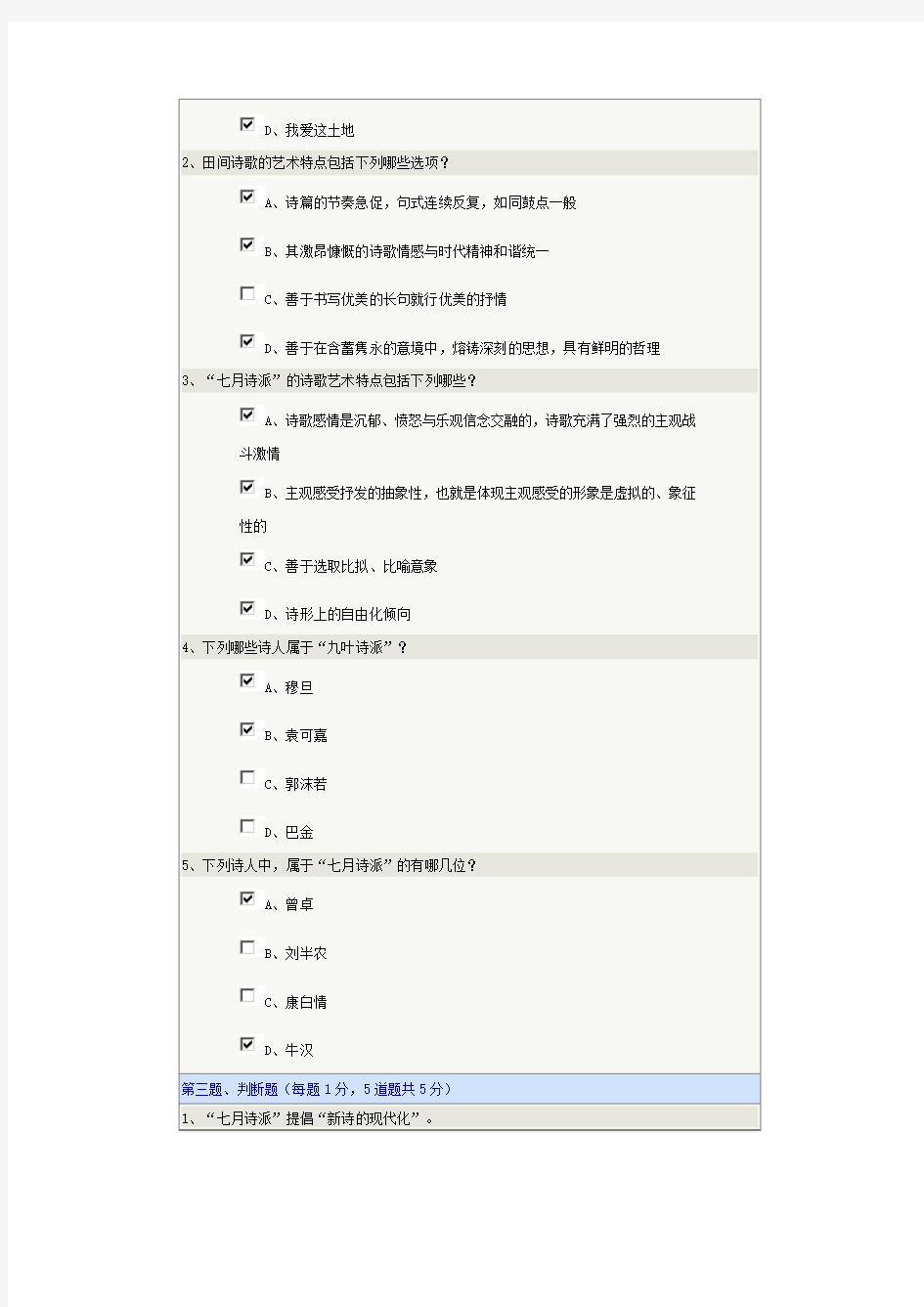 《中国现代文学》第15章在线测试