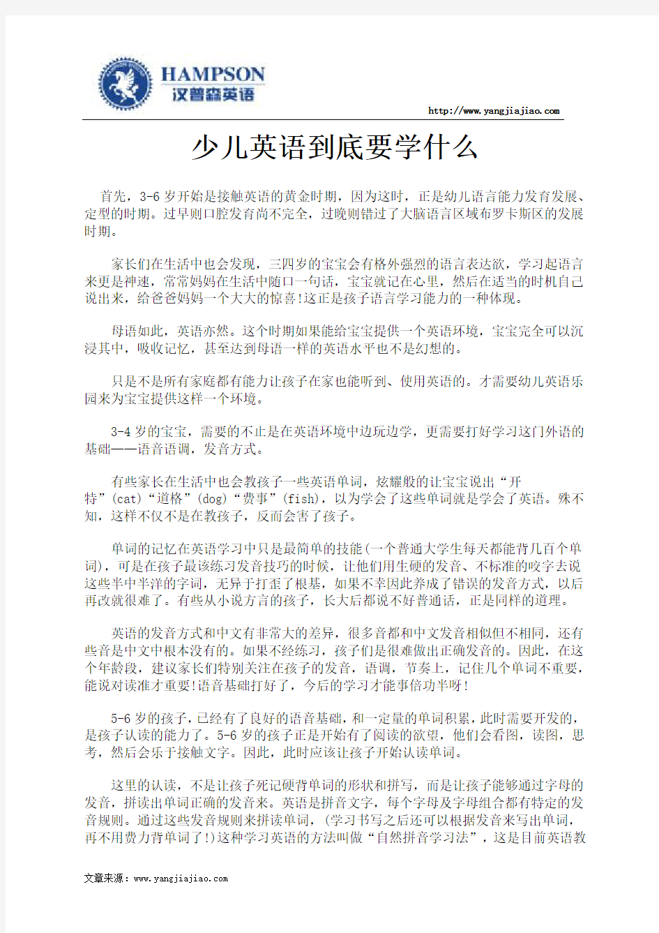 少儿英语到底要学什么