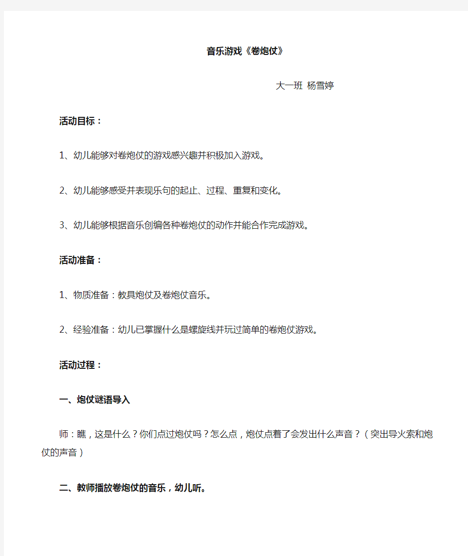 大班音乐游戏教案