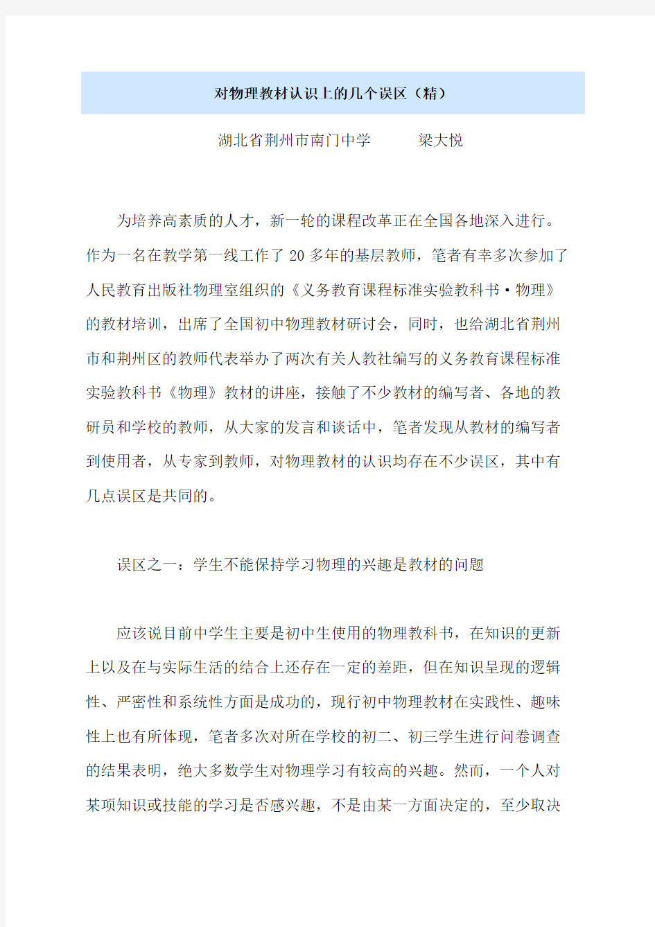 对物理教材认识上的几个误区