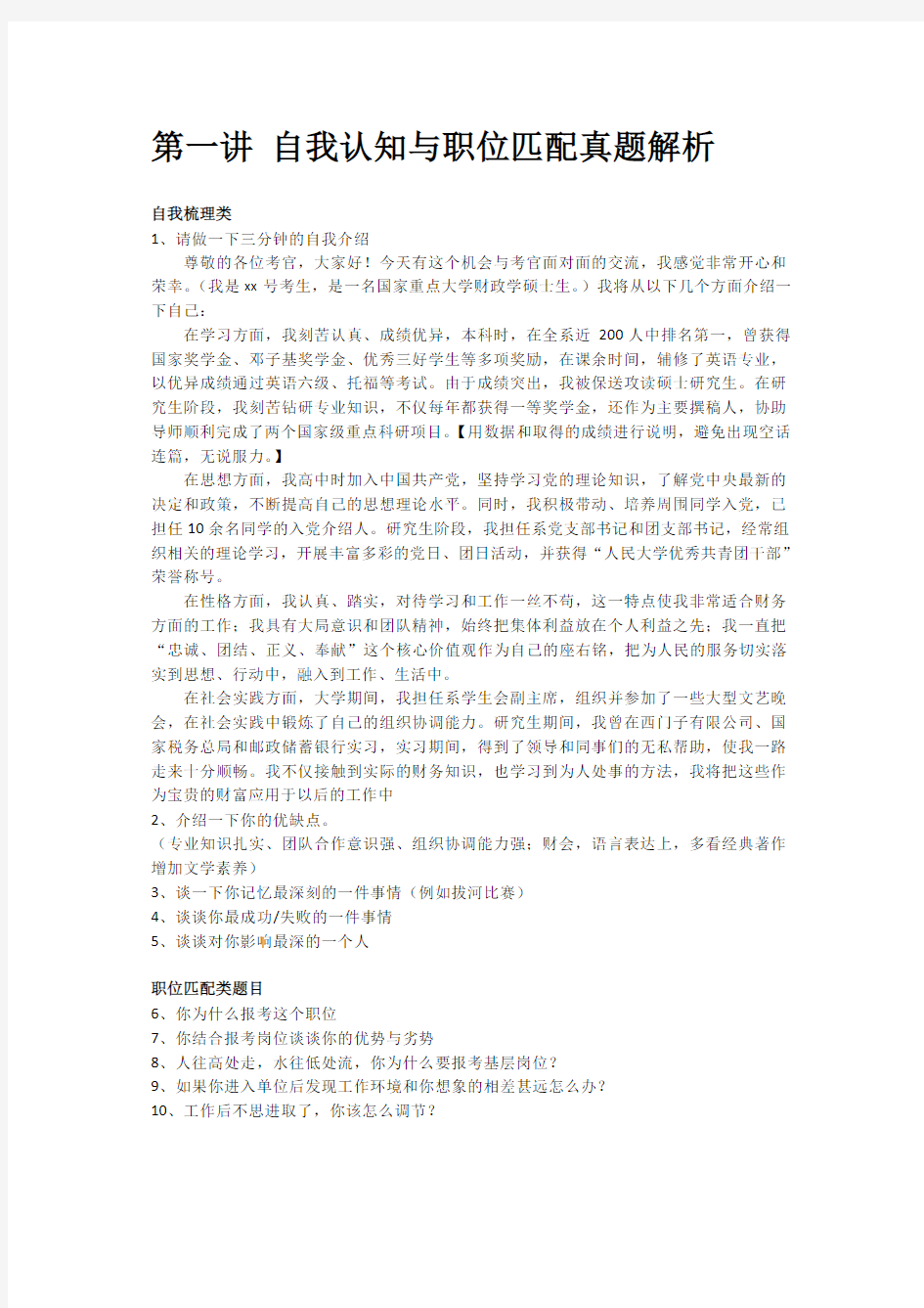 事业单位结构化面试100题解析讲义