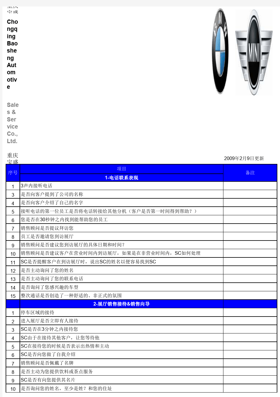 服务回访调查问卷