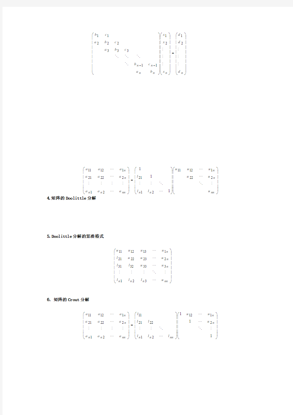 线性方程组的直接解法