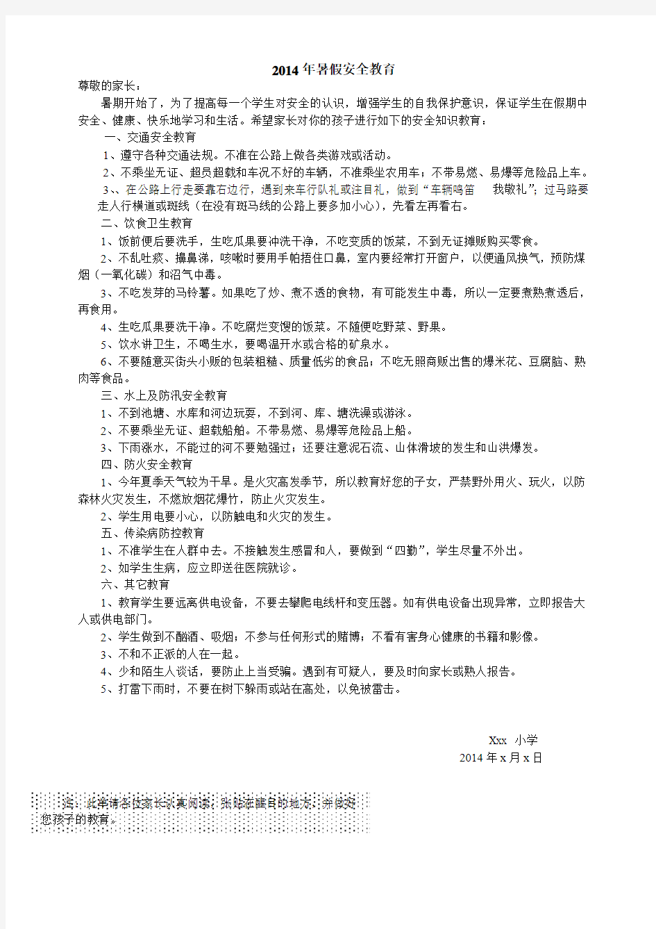 安全教育材料(暑假)