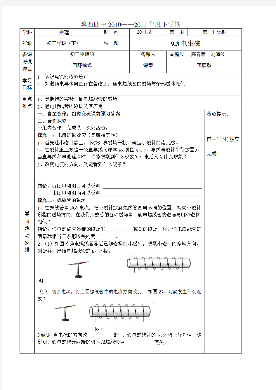 电生磁看导学案