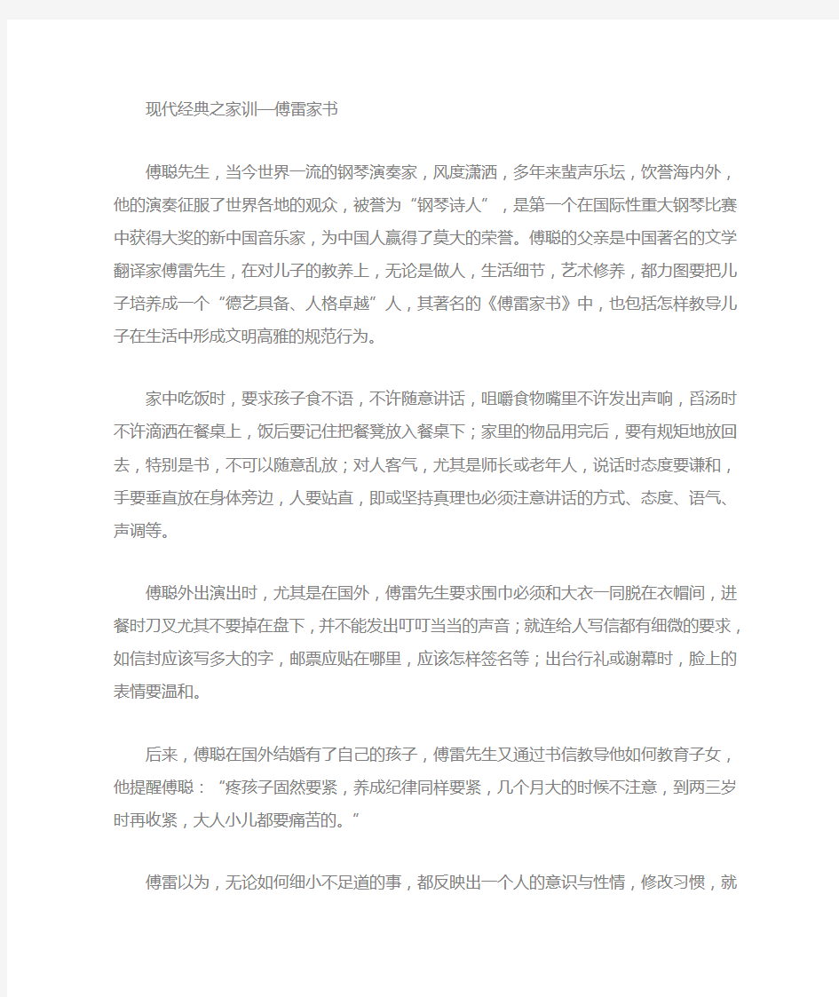 现代经典之家训