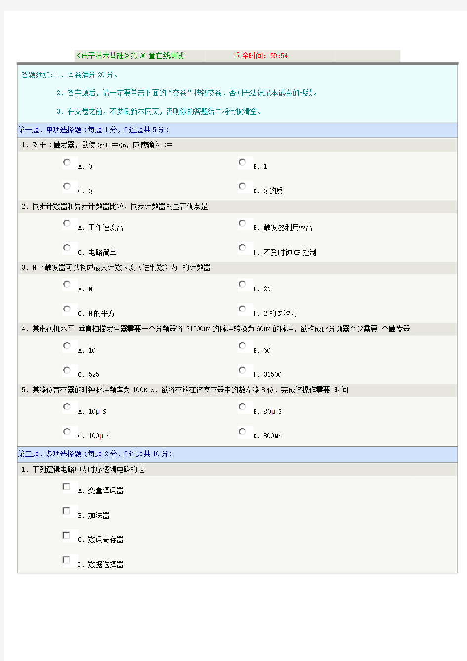 《电子技术基础》第06章在线测试