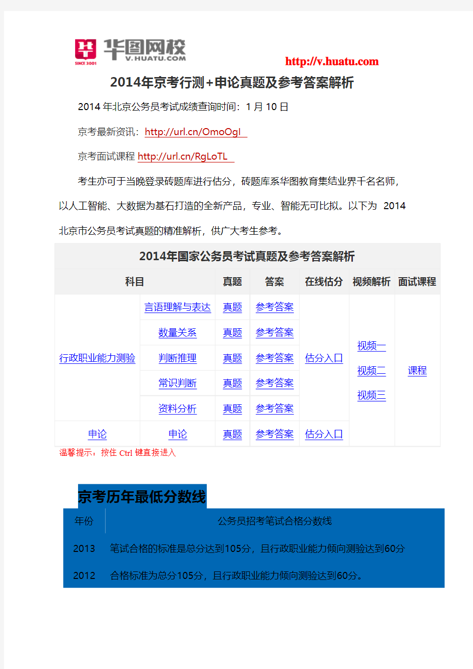 2014年北京市公务员考试行测+申论真题及参考答案解析