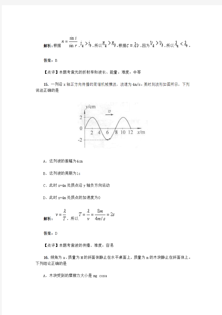 2013年高考北京卷物理试题解析
