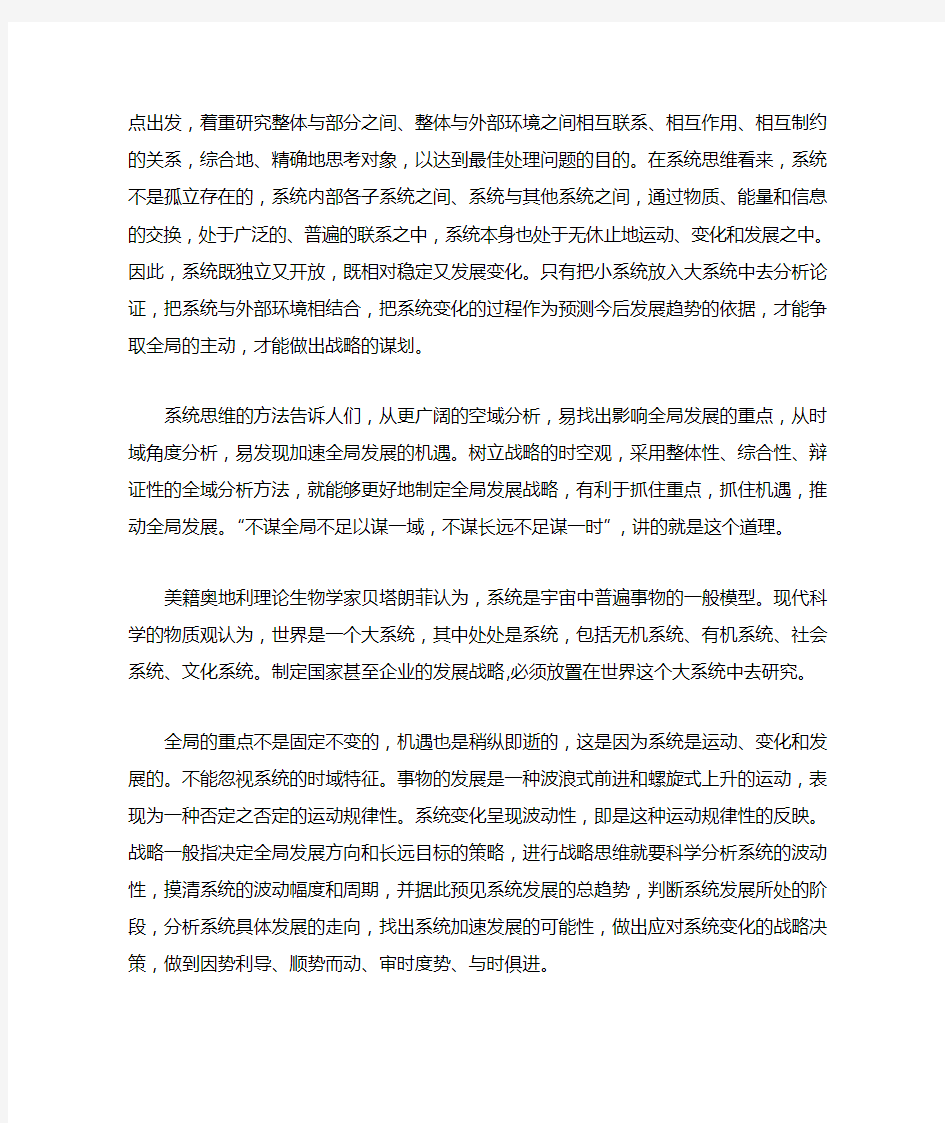 战略思维的基本方法