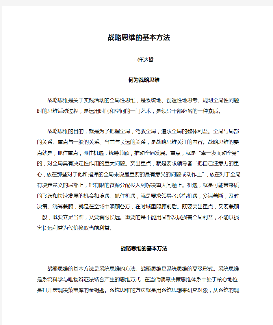 战略思维的基本方法