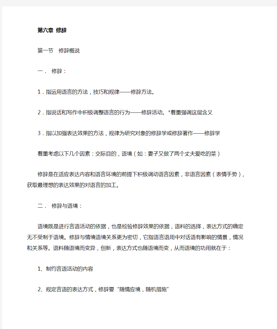 现代汉语修辞答案