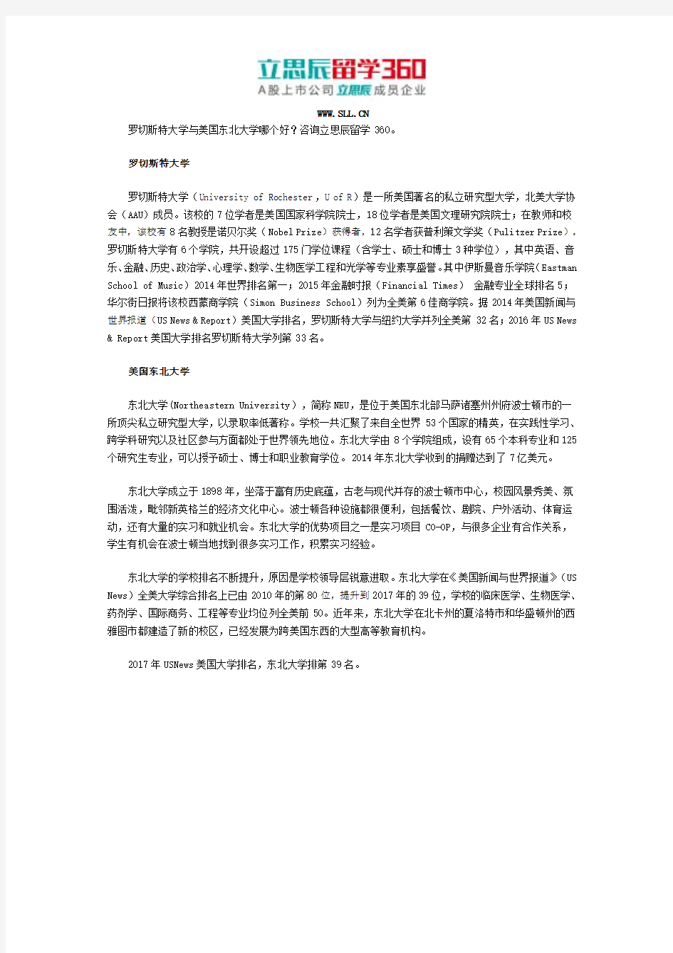 罗切斯特大学与美国东北大学哪个好