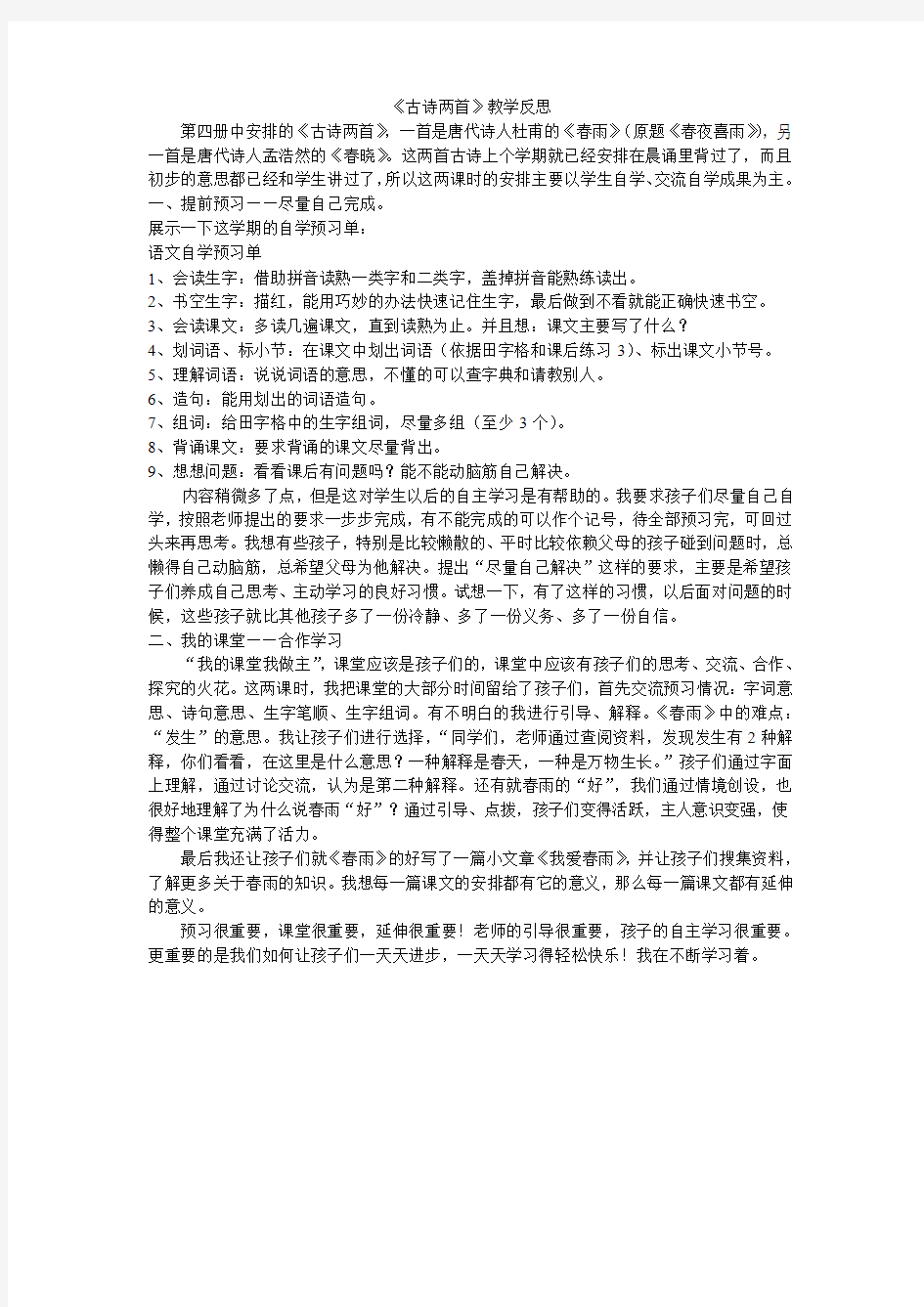 古诗两首   教学反思